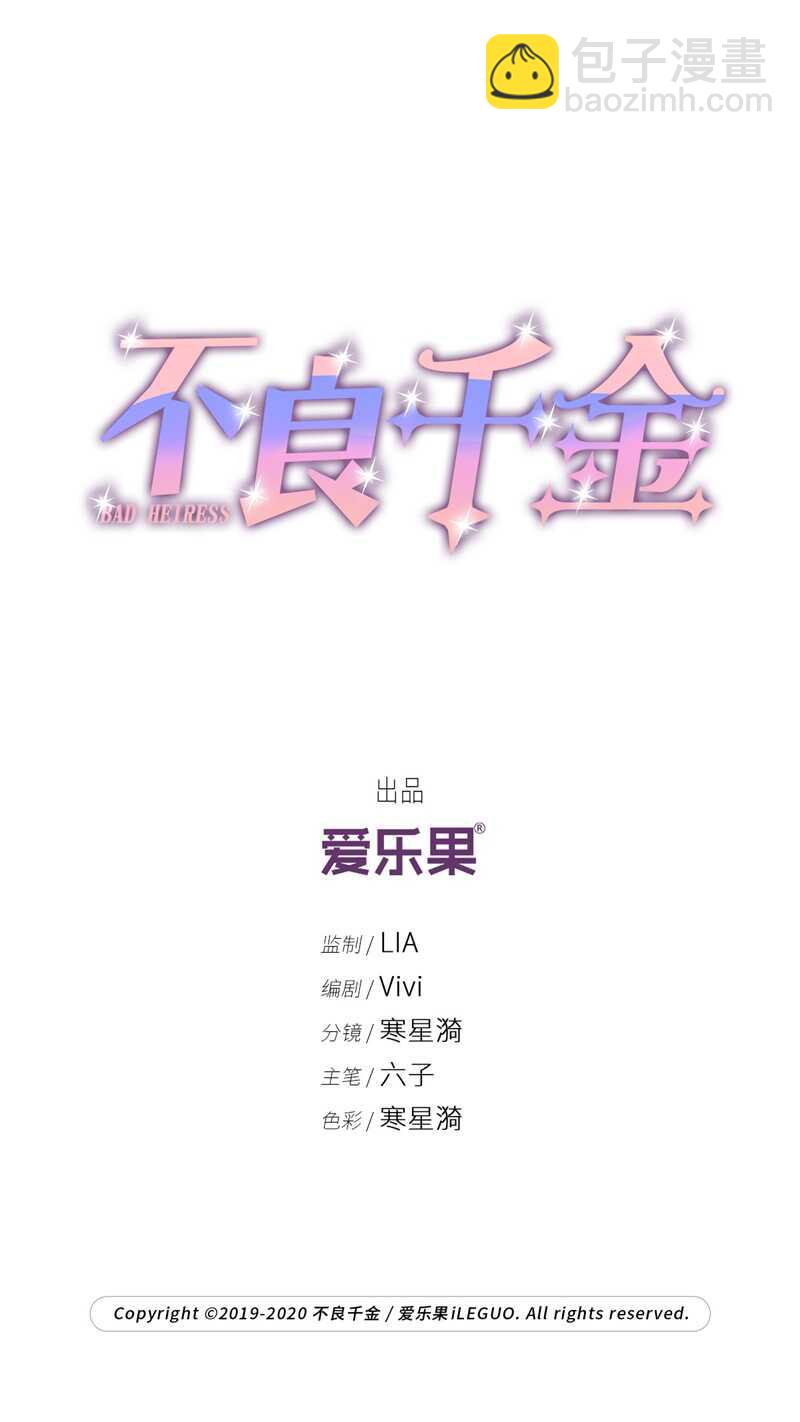 第58话 千金也是打工人1-第57话