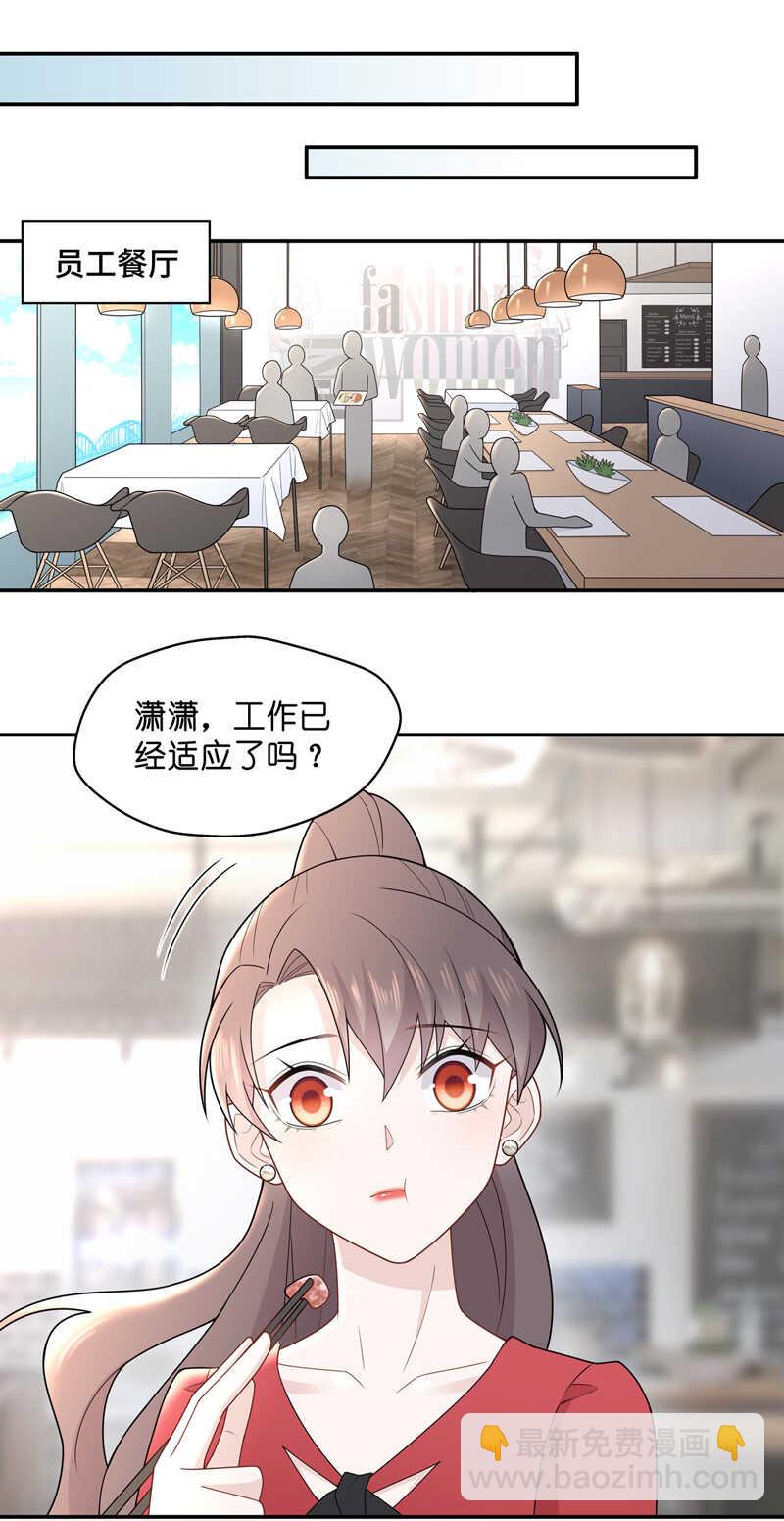 第61话 千金也是打工人4-第59话