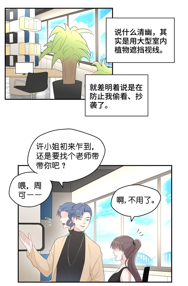 第67话 拜师女装大佬 3-第65话