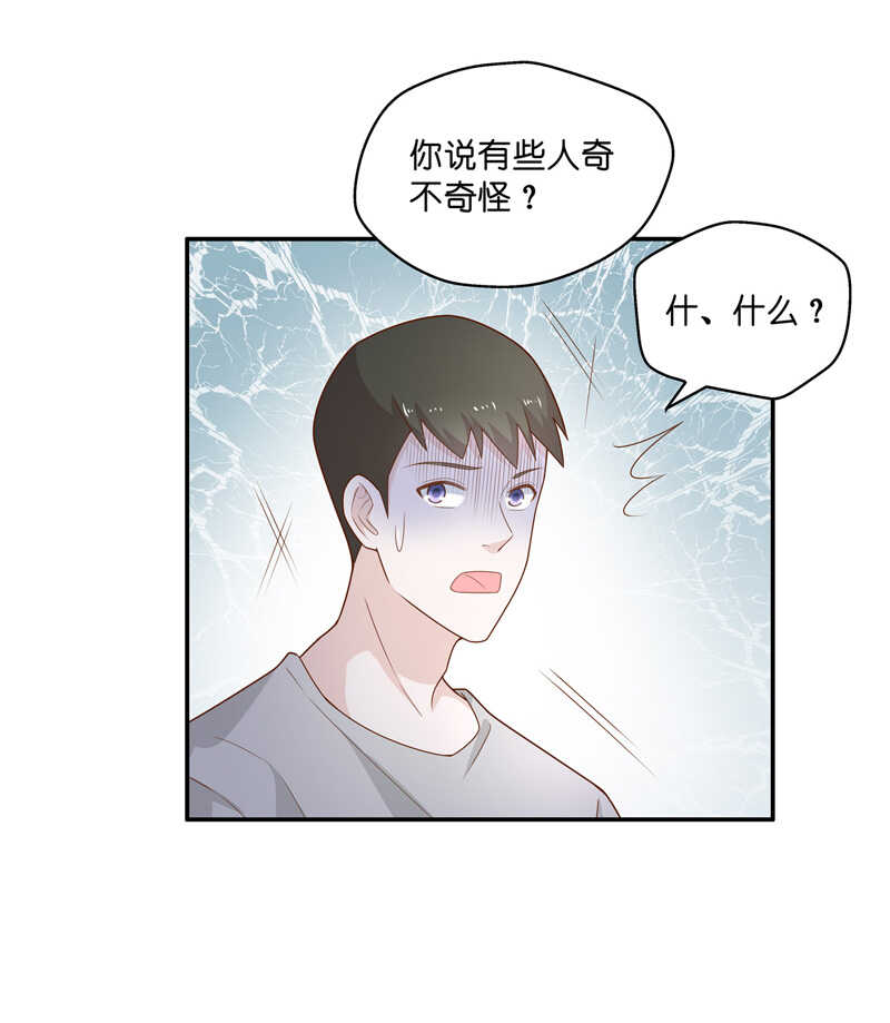 第69话 拜师女装大佬 5-第67话