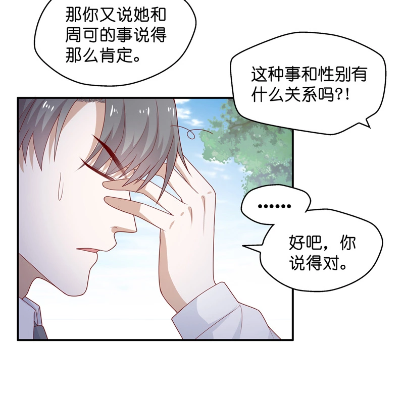 第71话 拜师女装大佬 7-第69话
