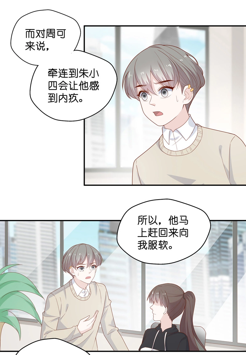第71话 拜师女装大佬 7-第69话
