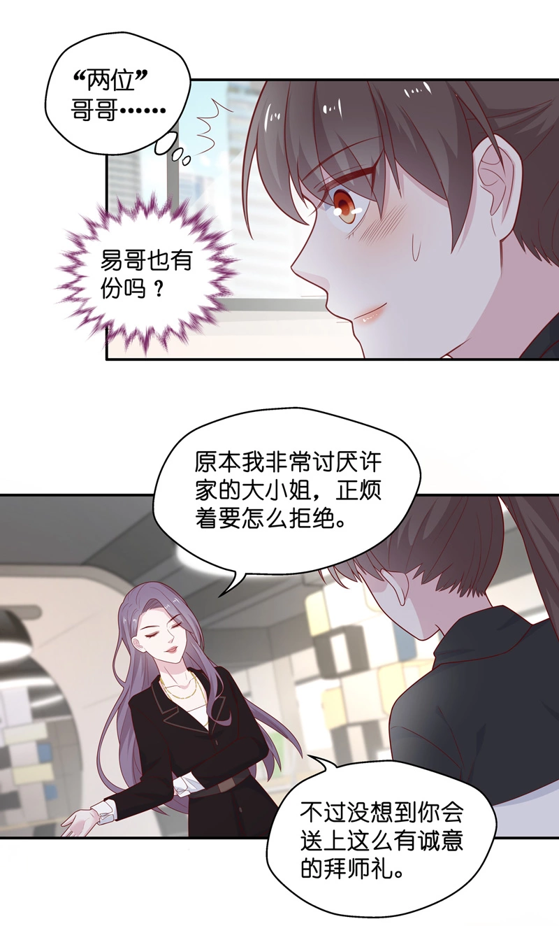 第73话 拜师女装大佬 9-第71话