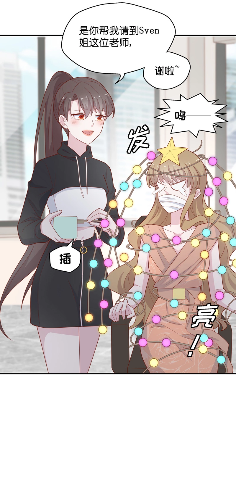 第73话 拜师女装大佬 9-第71话