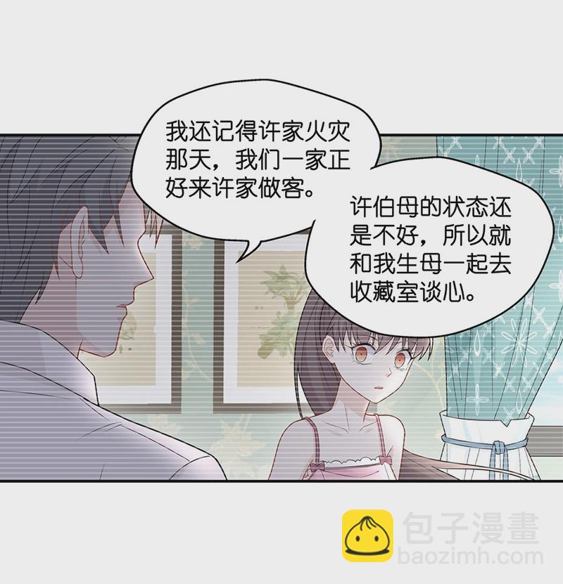 第77话 疑云再起 4-第75话