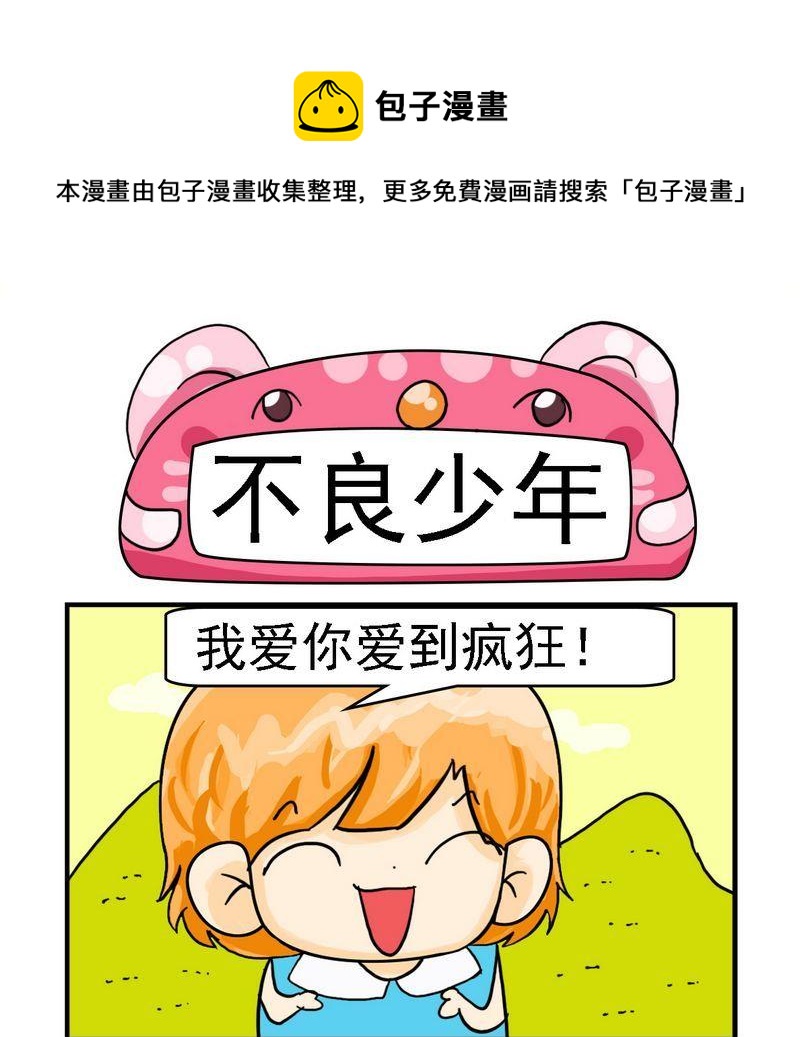 🍵不良少年 1 不良少年 第1页