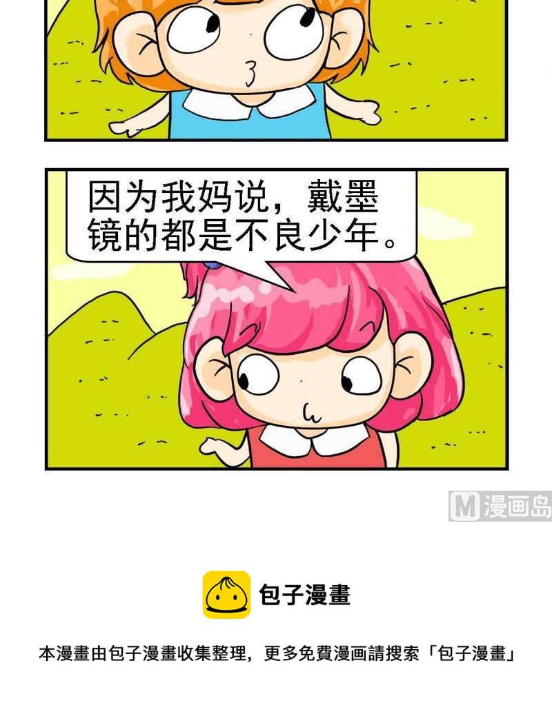 🍵不良少年 1 不良少年 第3页