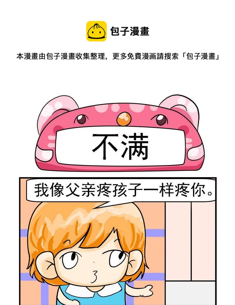 🍵不良少年 3 不满 第1页