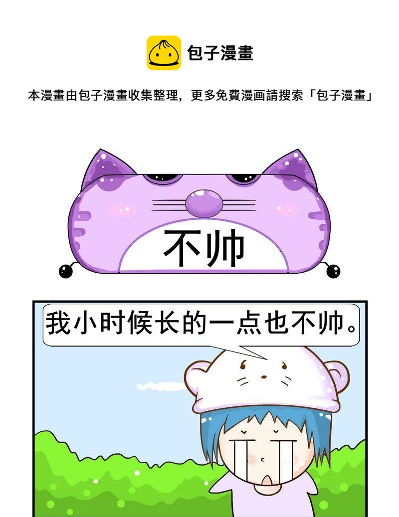 🍵不良少年 5 不帅 第1页