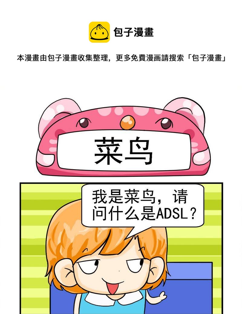 🍵不良少年 7 菜鸟 第1页