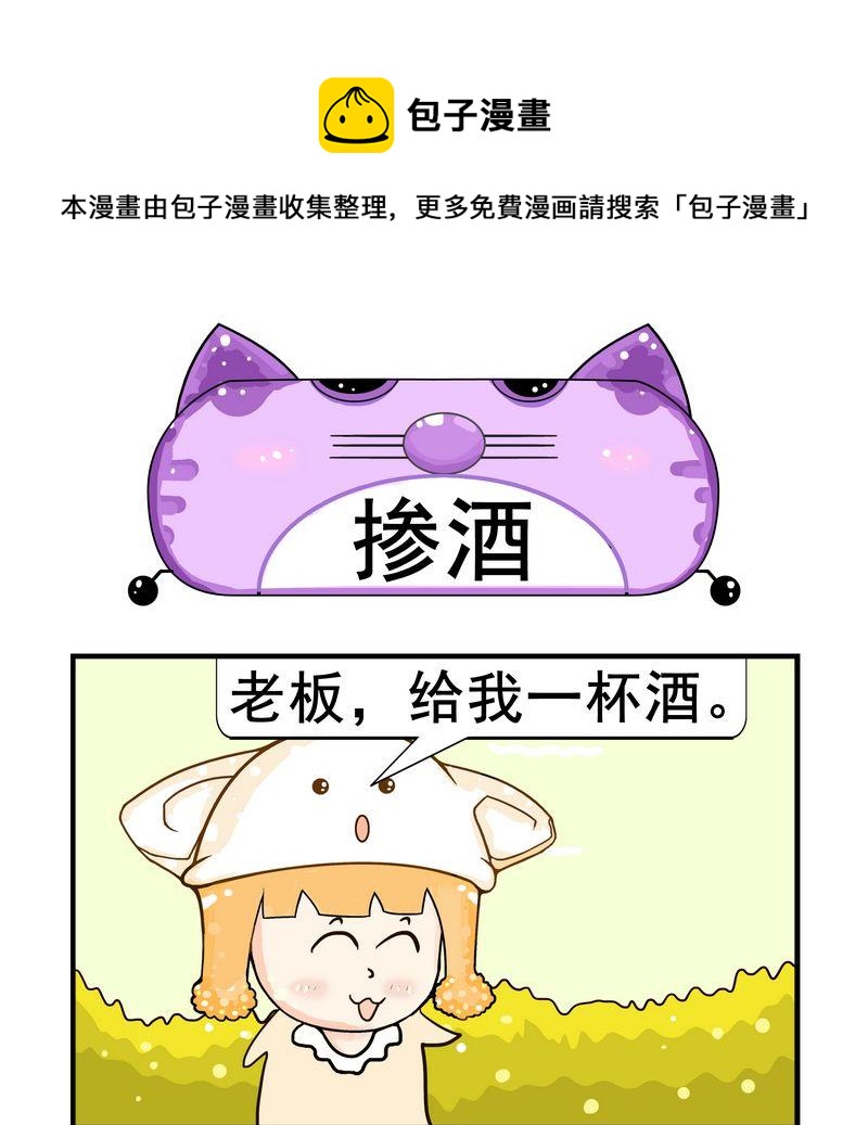 🍵不良少年 9 掺酒 第1页