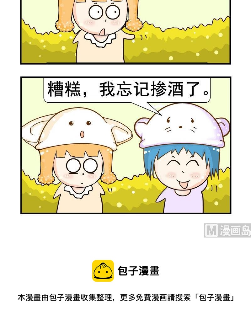 🍵不良少年 9 掺酒 第3页