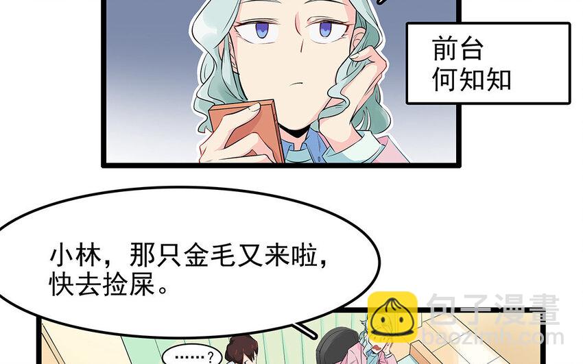 13 第14话 离奇的被抓包原因(1/2)-第13话