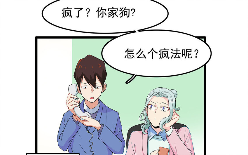13 第14话 离奇的被抓包原因(1/2)-第13话