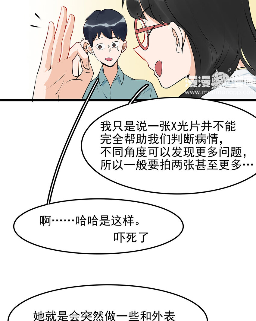 15 第16话 表里严重不一-第15话