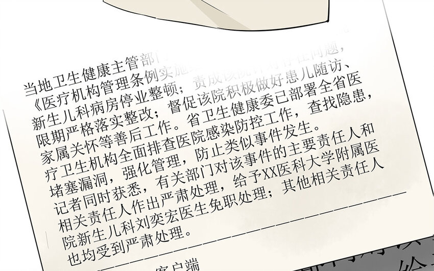23 第24话 医疗事故？(1/2)-第23话