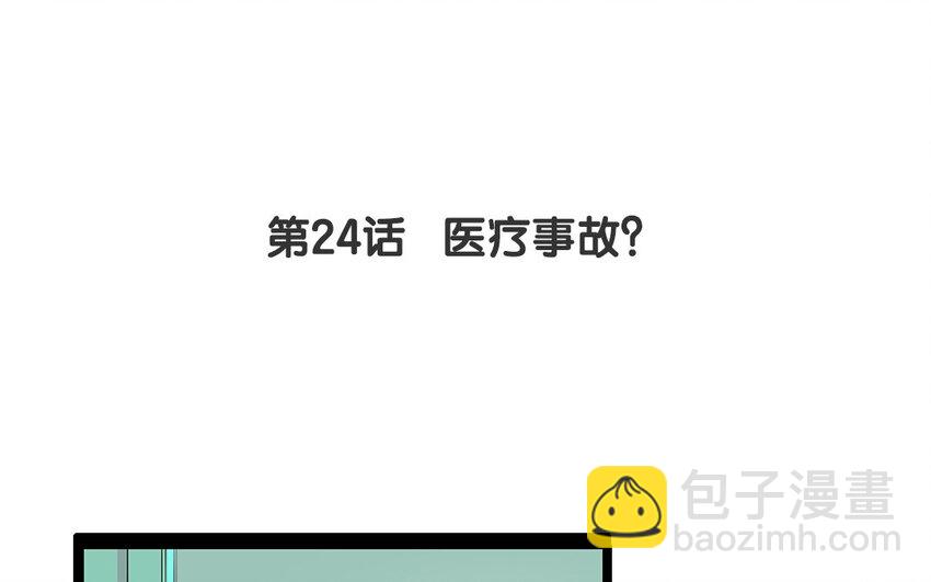 23 第24话 医疗事故？(1/2)-第23话