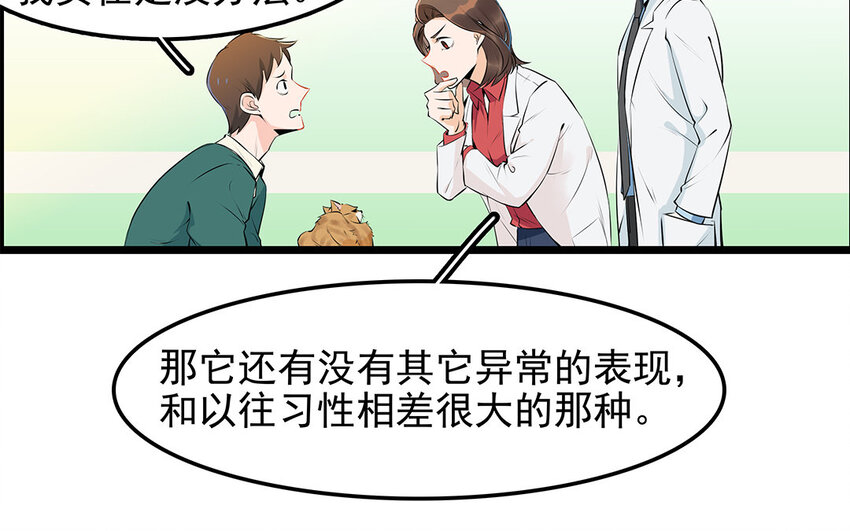 27 第28话 你虐待它？(1/2)-第27话