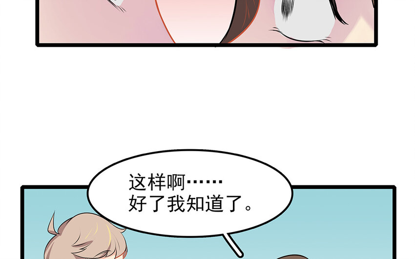 47 第48话 学弟？迷弟！(1/2)-第47话