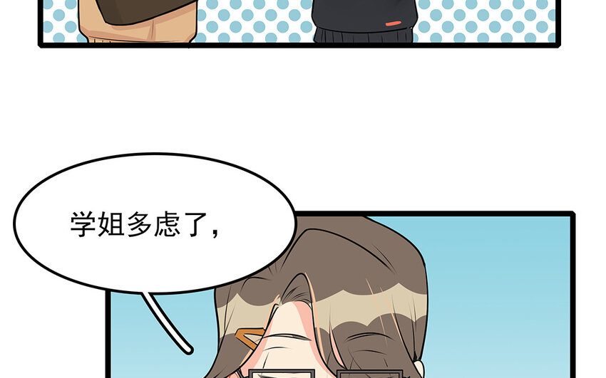 47 第48话 学弟？迷弟！(1/2)-第47话