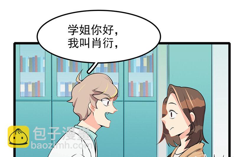 47 第48话 学弟？迷弟！(1/2)-第47话