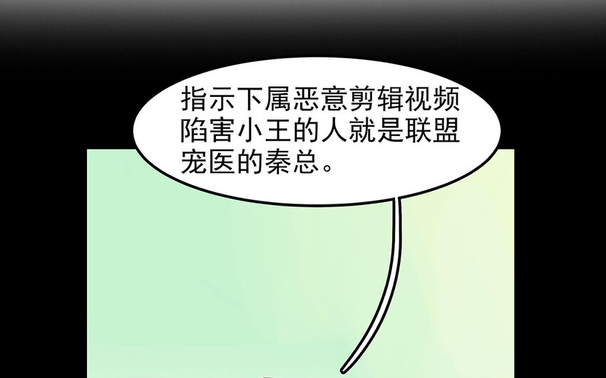 53 第54话 刘院长黑料(1/2)-第53话
