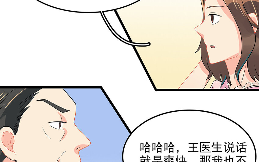 53 第54话 刘院长黑料(1/2)-第53话