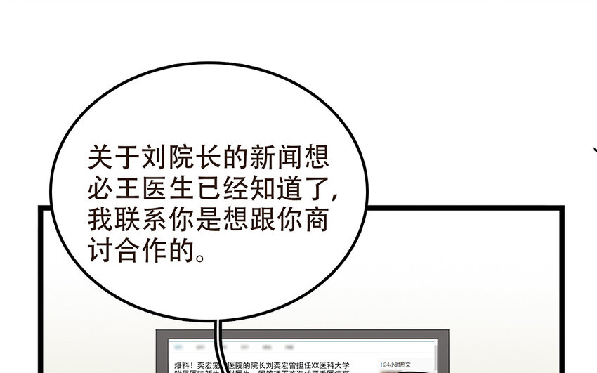 53 第54话 刘院长黑料(1/2)-第53话