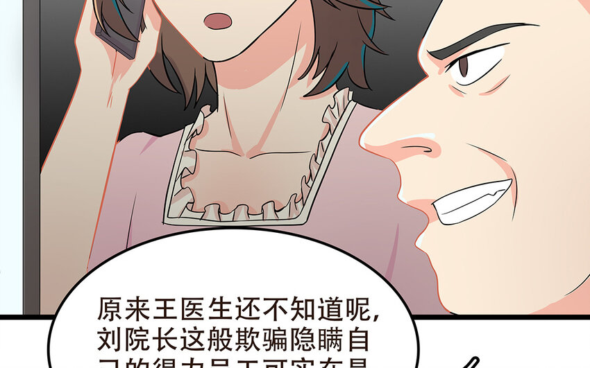 53 第54话 刘院长黑料(1/2)-第53话