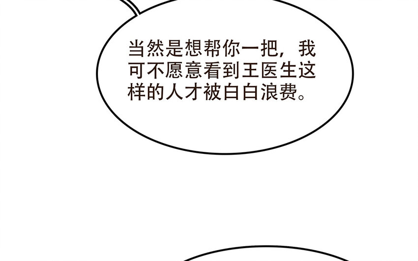 53 第54话 刘院长黑料(1/2)-第53话