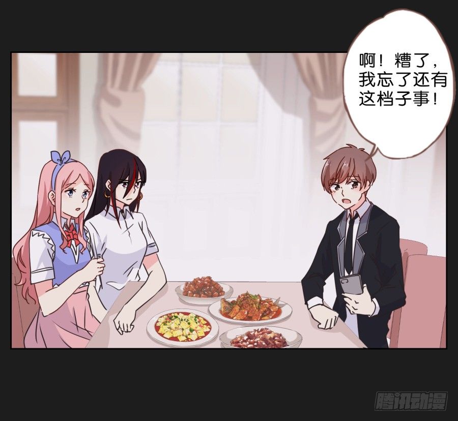 唉？这三个人怎么在一起！！(1/2)-第29话