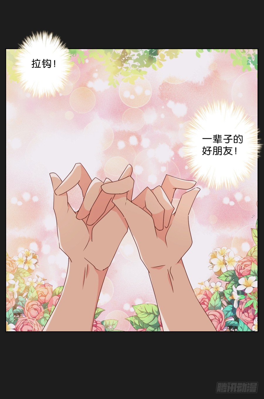 拉钩，我们是一辈子的好朋友！(1/2)-第35话