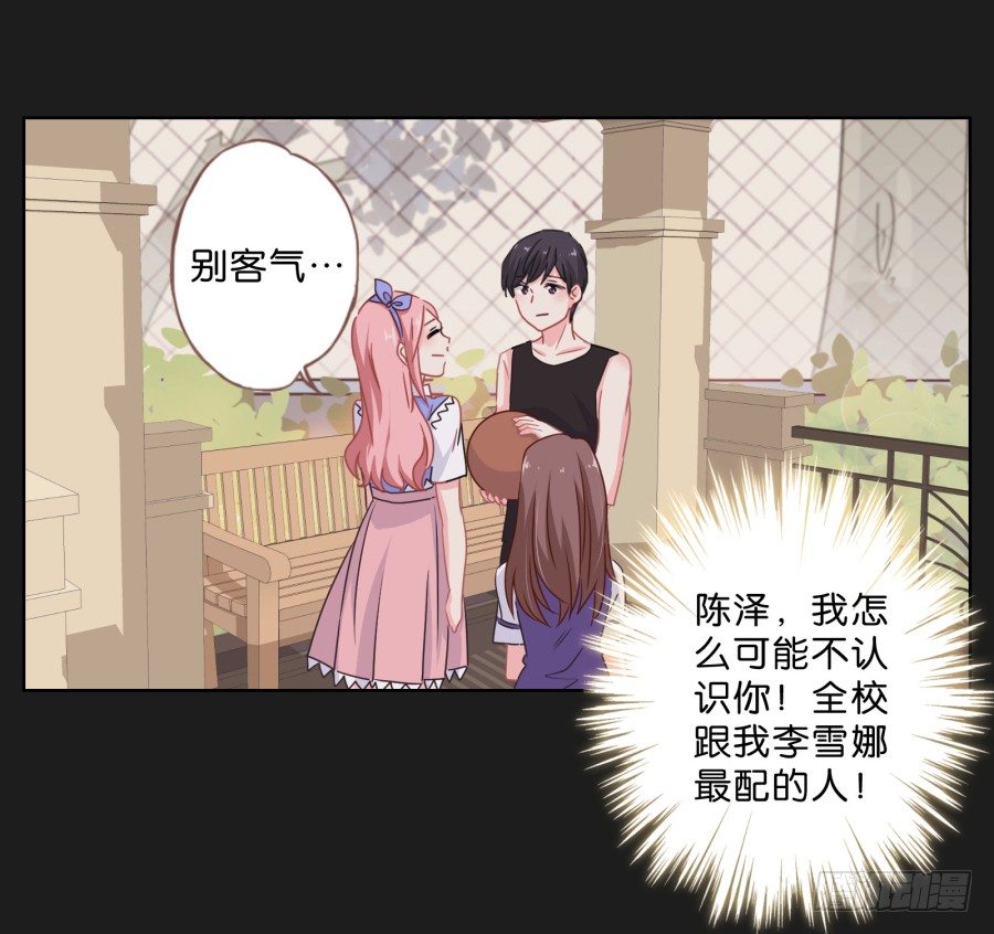 我们才是最般配的一对~(1/2)-第37话