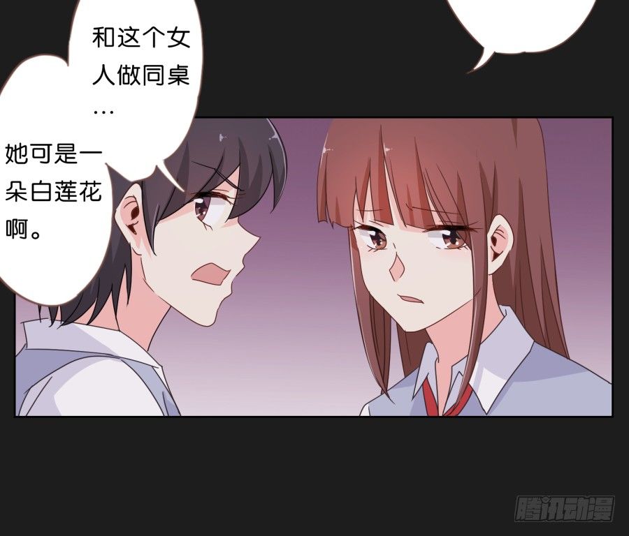 请你离她远一点(1/2)-第5话