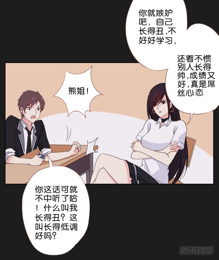 请你离她远一点(1/2)-第5话
