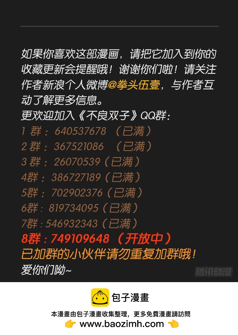 你就这么喜欢那个假小子吗？(1/2)-第61话
