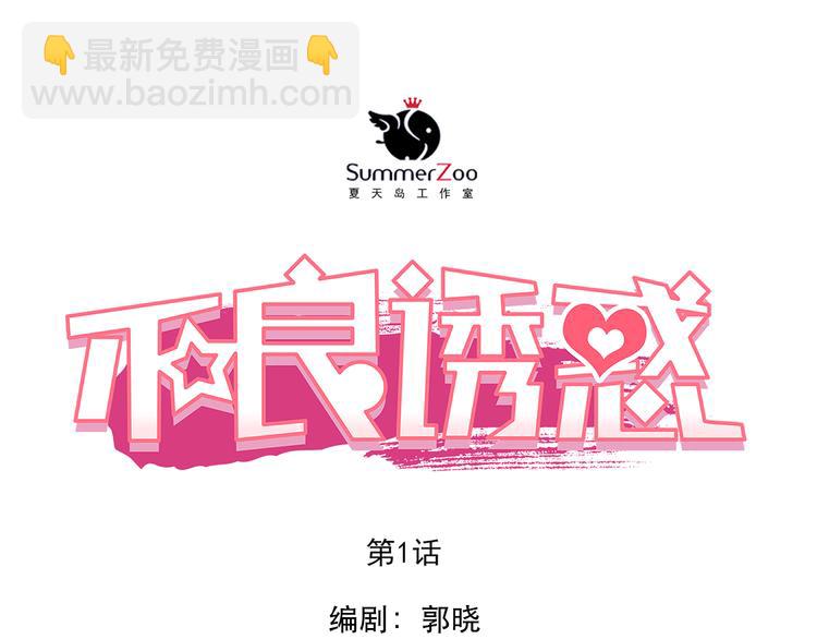 第1、2话 学霸女和不良男大打出手(1/5)-第1话