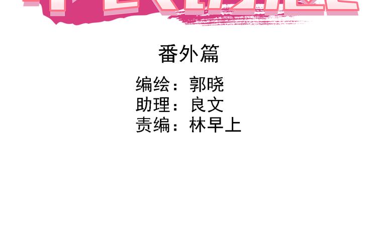 四格番外 原来是这样的不良诱惑！(1/2)-第11话