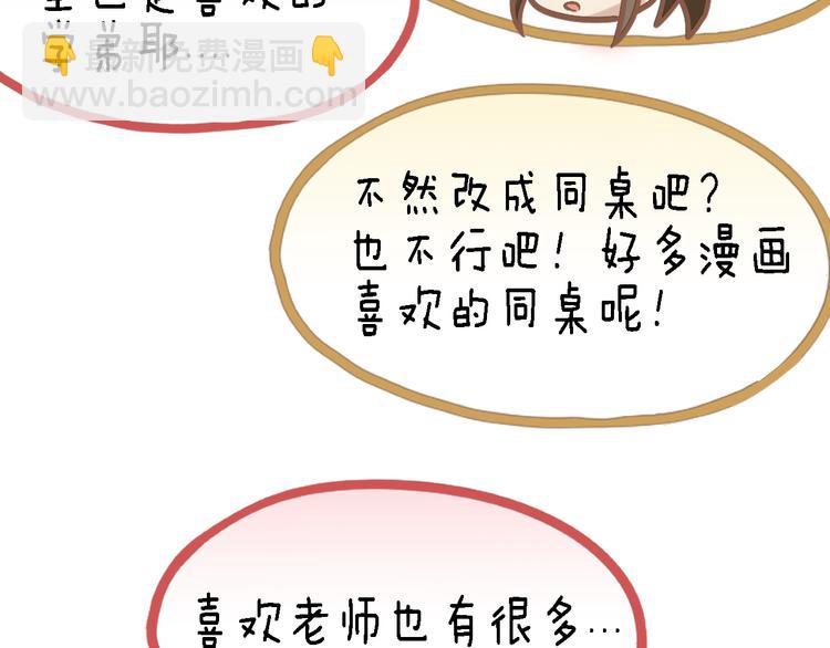 四格番外 原来是这样的不良诱惑！(1/2)-第11话