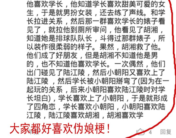 四格番外 原来是这样的不良诱惑！(1/2)-第11话