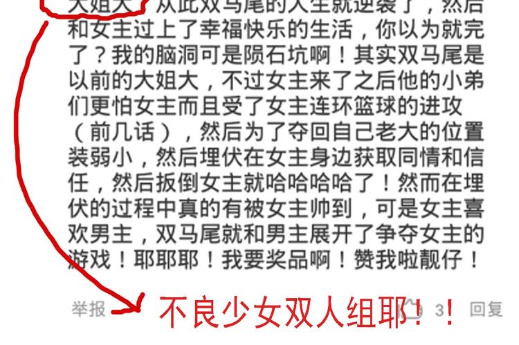 四格番外 原来是这样的不良诱惑！(1/2)-第11话