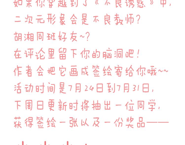 四格番外 原来是这样的不良诱惑！(1/2)-第11话