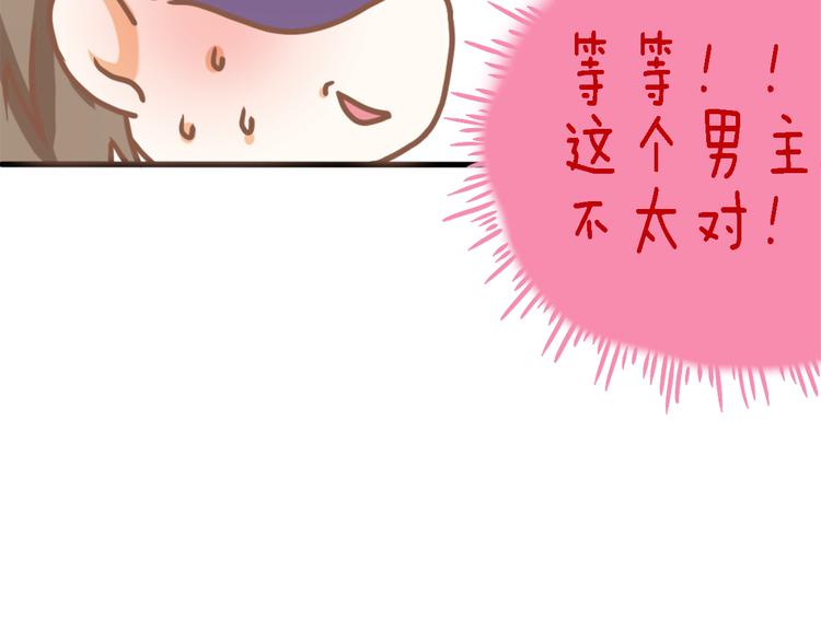 四格番外 原来是这样的不良诱惑！(1/2)-第11话