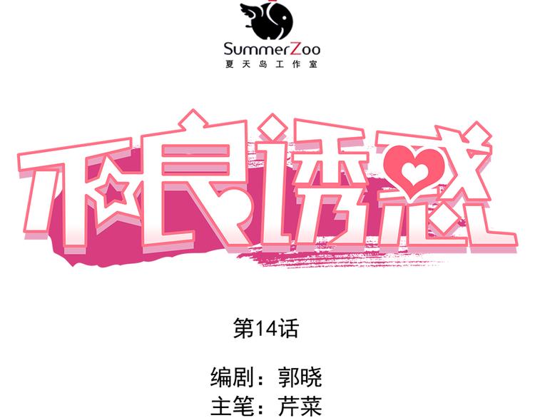 第14话 你才有病！(1/2)-第15话