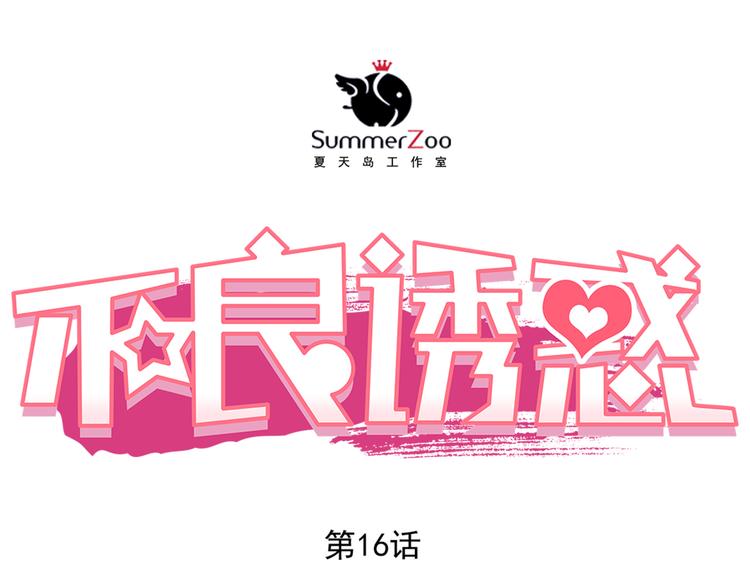 第16话 温柔的学长(1/2)-第17话
