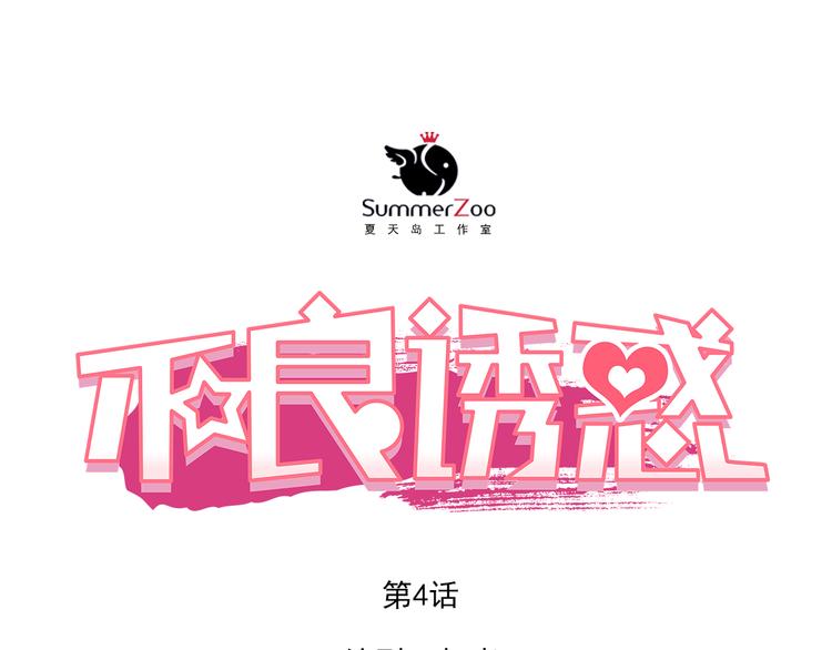 第4话 我帮你追喜欢的人(1/2)-第3话