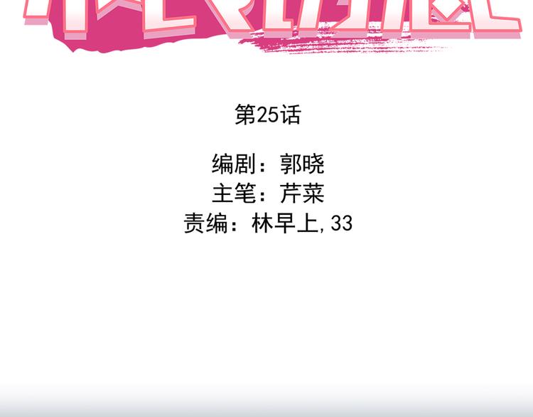 第25话 强势告白！-第27话