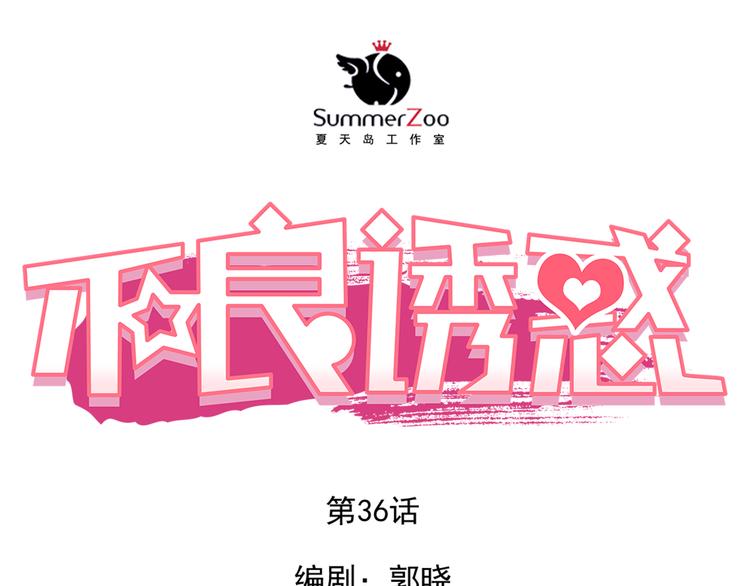 第36话 意外(1/2)-第37话
