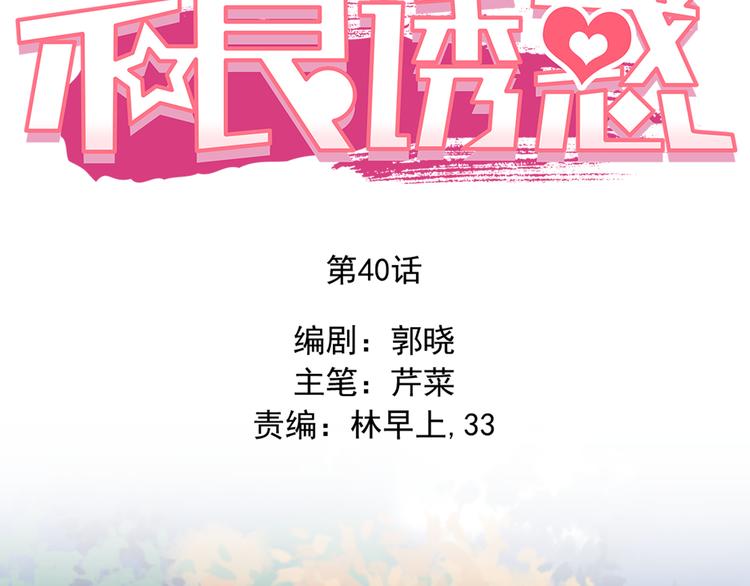 第40话 少女的预谋(1/2)-第41话