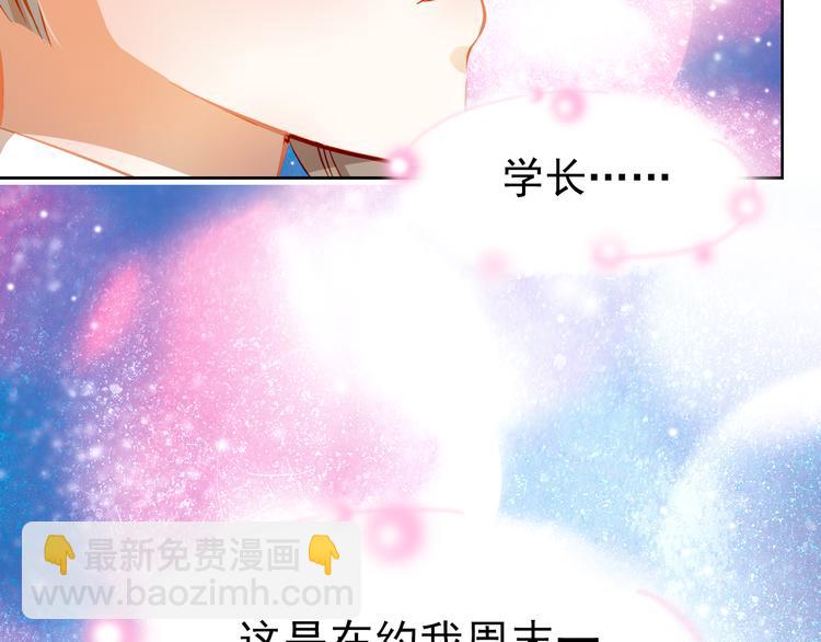 第8话 学长约我周末一起玩(1/2)-第7话